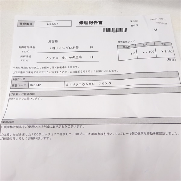 ２４メタニウムＤＣ７０ＸＧ